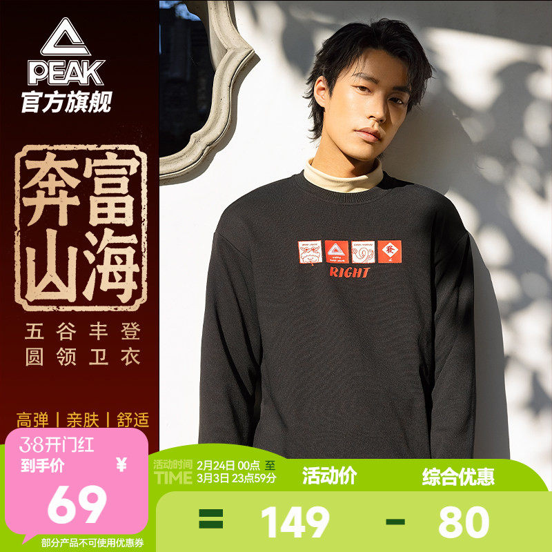 匹克五谷丰登 | 新年圆领卫衣男红色休闲新款套头衫本命年上衣女