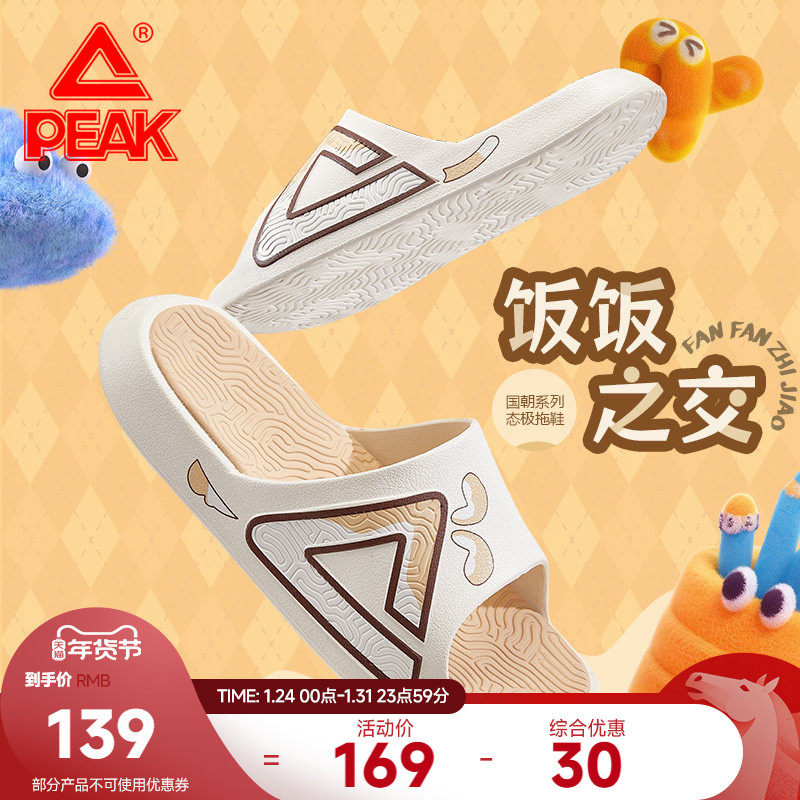 匹克态极国潮系列拖鞋休闲居家百搭耐磨男女同款运动拖鞋,运动鞋new,运动拖鞋,淘宝优惠券,粉丝福利购,淘宝优惠卷