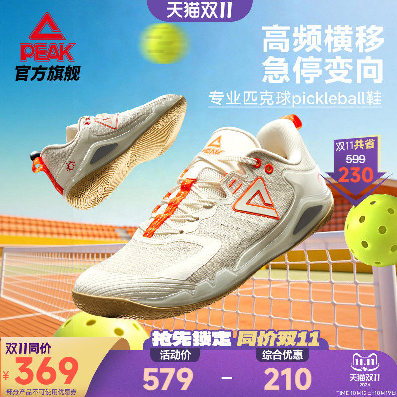匹克球鞋pickleball男女款耐磨减震抗扭专业球鞋低帮训练比赛鞋