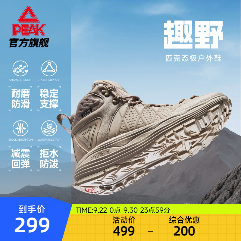 匹克趣野|态极高帮户外鞋男冬季新品轻便防水防割耐磨越野运动鞋