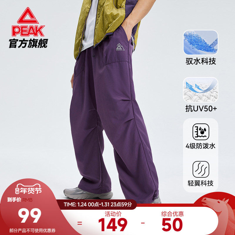 匹克采风|户外防晒泼伞兵裤男宽松夏新款秋运动休闲梭织运动长裤,户外/登山/野营/旅行用品,防晒裤,淘宝优惠券,粉丝福利购,淘宝优惠卷