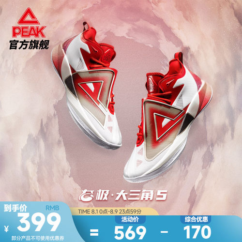 匹克态极大三角5篮球鞋