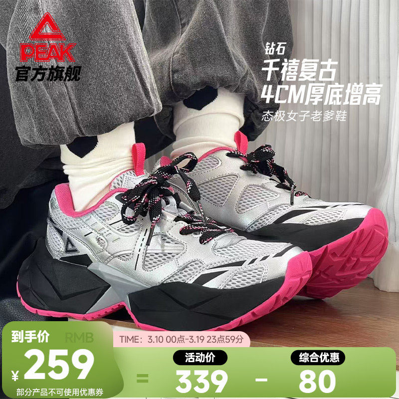 匹克态极钻石休闲鞋女士春季新款潮流复古厚底增高老爹鞋男运动鞋