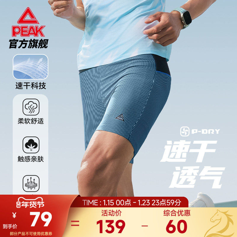 匹克二次呼吸丨速干短裤男后腰口袋半弹紧身压缩裤运动跑步马拉松,运动服/休闲服装,运动中长裤／短裤,淘宝优惠券,粉丝福利购,淘宝优惠卷