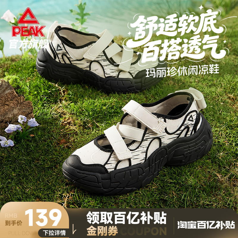 匹克元气态极玛丽珍软底凉鞋