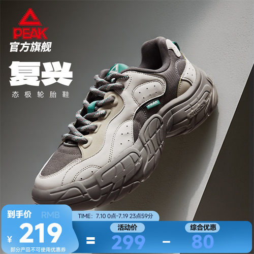 匹克复兴轮胎鞋态极休闲鞋