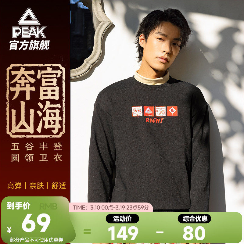 匹克五谷丰登 | 新年圆领卫衣男红色休闲新款套头衫本命年上衣女