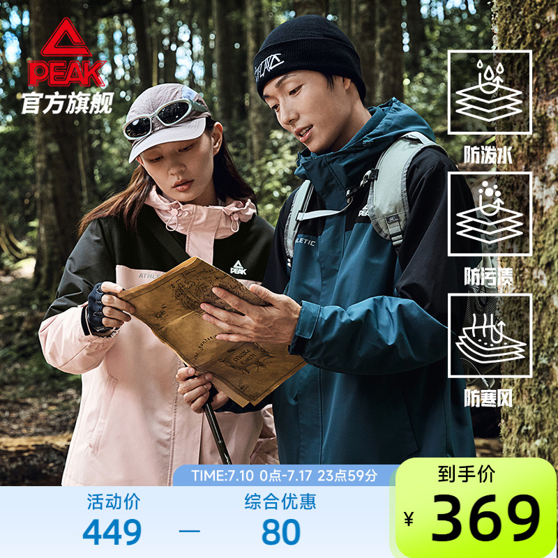 匹克三合一防泼水运动外套梭织春冲锋新品防水登山服男风衣女
