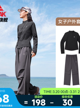 匹克速干防晒长袖套装|户外休闲长春夏修身短袖上衣运动两件套女