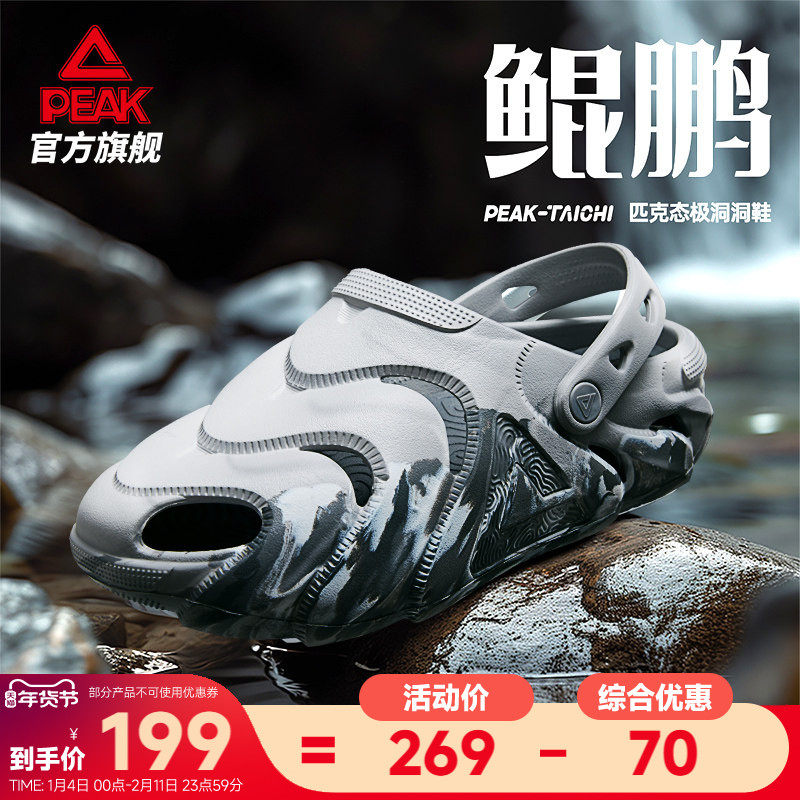 匹克态极鲲鹏洞洞鞋夏季2025新款男士可开车拖鞋户外运动防滑凉鞋