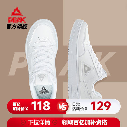 匹克低帮小白鞋情侣板鞋