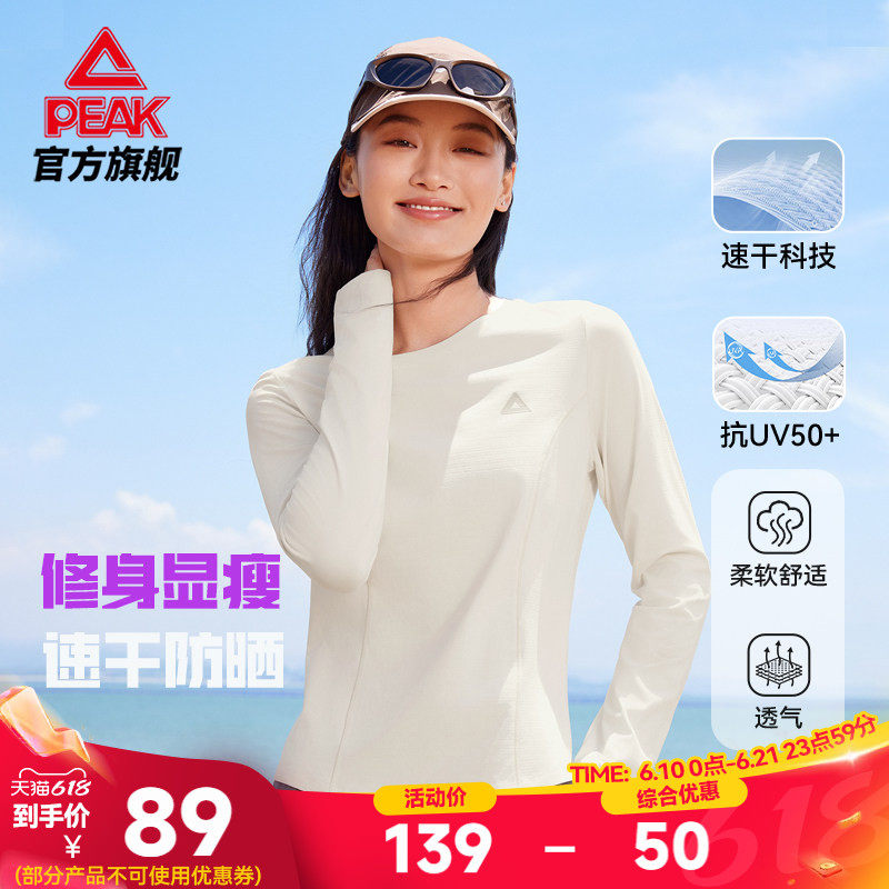 匹克速干防晒户外运动长袖T恤女春季打底衫收腰修身长袖运动上衣