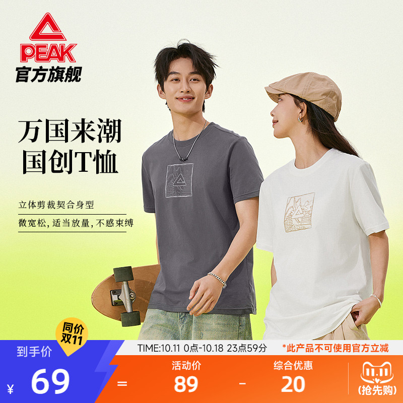 匹克国创×万国来朝纯棉T恤男