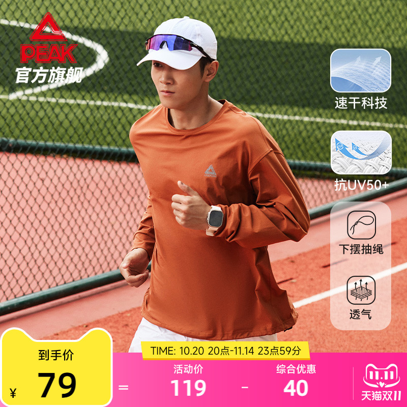 匹克速干防晒运动长袖T恤男
