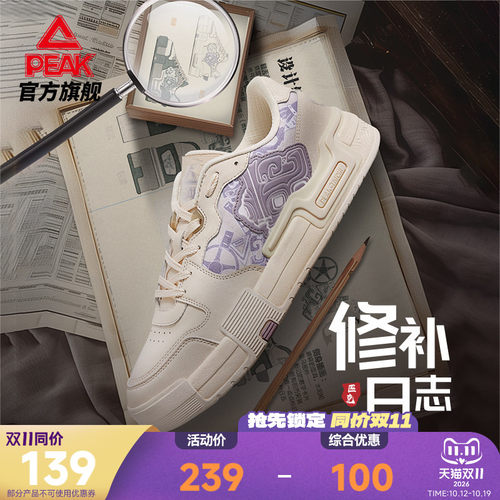 匹克态极板鞋男-修补日志