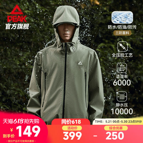 驭峰甲硬壳防泼水冲锋衣