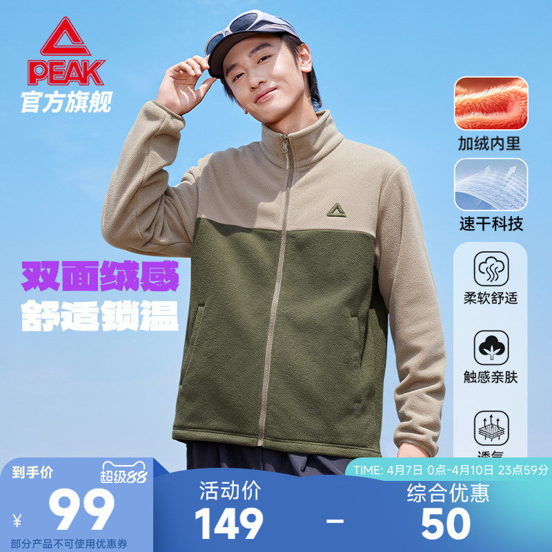 匹克摇粒绒立领抓绒外套男春季针织休闲上衣保暖户外加绒冲锋内胆