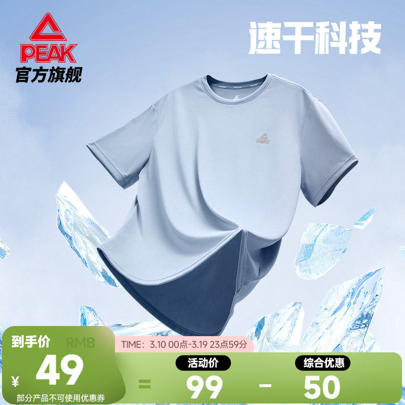 匹克冰丝速干T恤丨圆领短袖男士夏新款健身透气跑步训练运动上衣