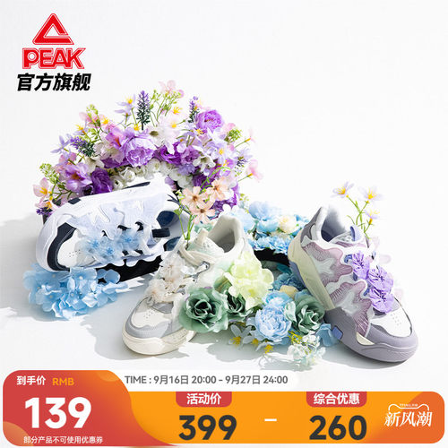匹克浔埔簪花板鞋女-3D打印科技