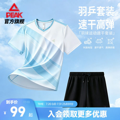 匹克速干羽毛球服套装