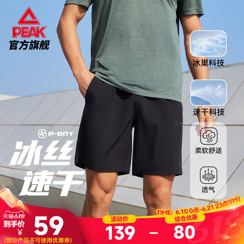 匹克运动短裤冰丝速干男夏新款透气梭织综训休闲健身跑步五分裤