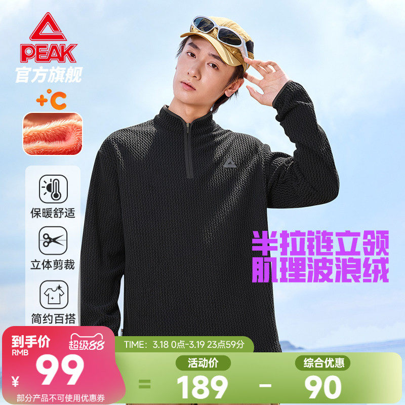 匹克户外加绒长袖卫衣春新款半拉链运动休闲男运动T恤打底衫内胆