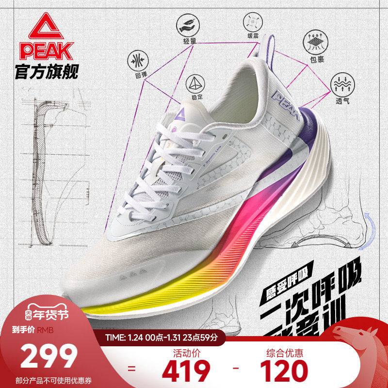 匹克态极二次呼吸全能竞训跑步鞋男女中考体测训练鞋马拉松运动鞋,运动鞋new,跑步鞋,淘宝优惠券,粉丝福利购,淘宝优惠卷