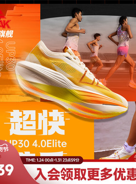 匹克UP30 4.0Elite跑步鞋马拉松全掌碳板竞速训练鞋减震运动鞋男