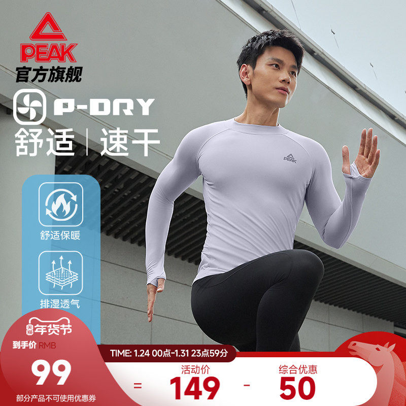 匹克速干长袖T恤透气男士秋新款保暖加绒运动跑步健身上衣打底衫,运动服/休闲服装,运动T恤,淘宝优惠券,粉丝福利购,淘宝优惠卷