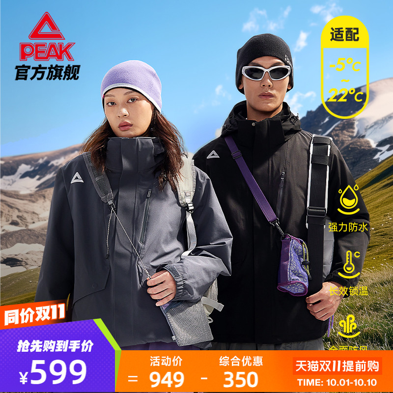 匹克驭峰甲三合一羽绒冲锋衣户外