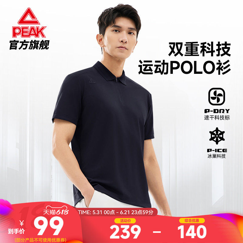 匹克菁英POLO衫丨冰丝速干商务翻领短袖男T恤夏新款透气通勤上衣