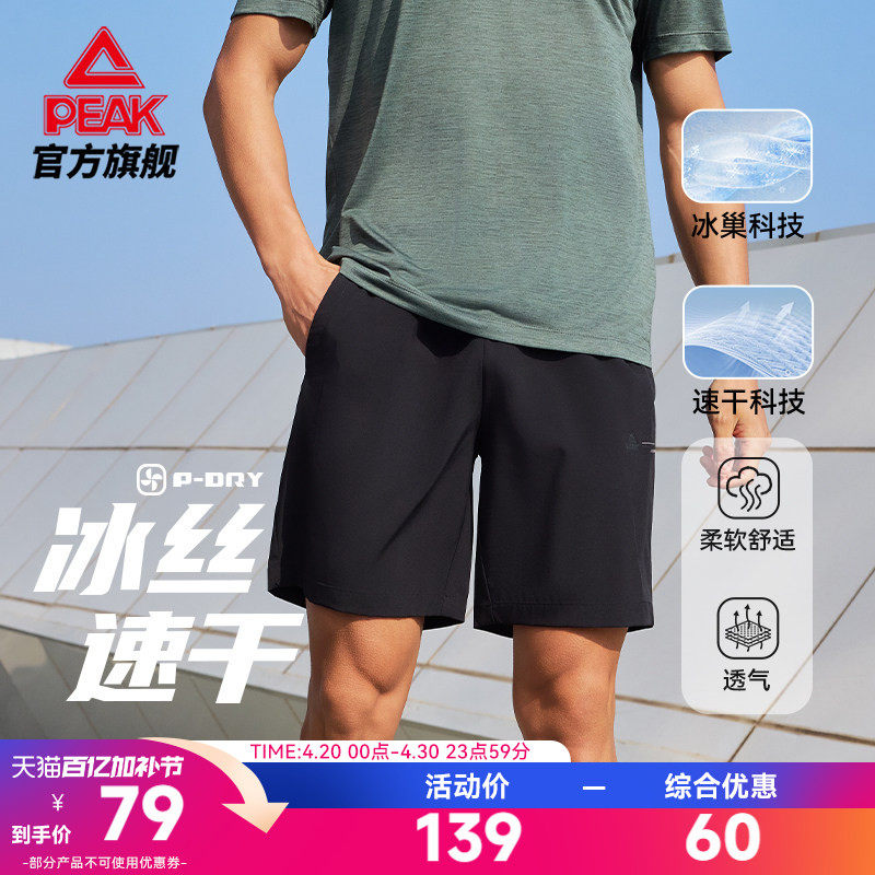 匹克运动短裤冰丝速干男夏新款透气梭织综训休闲健身跑步五分裤