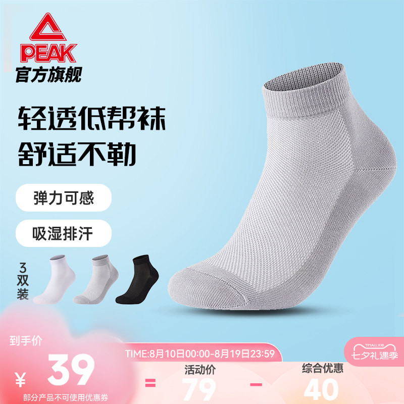 匹克运动袜男短袜透气休闲袜