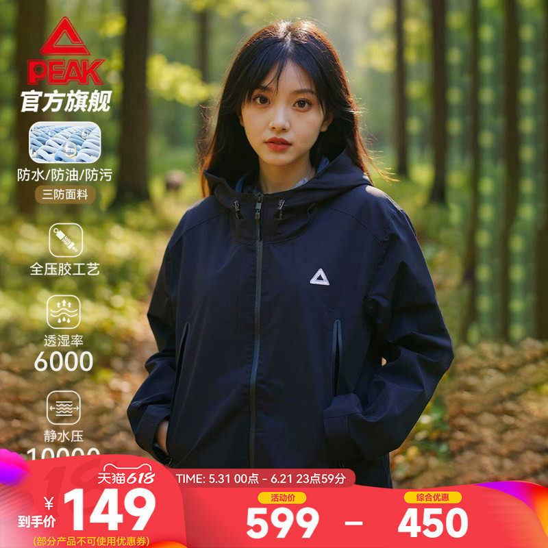 匹克驭峰甲硬壳冲锋衣 |户外登山服女运动外套夹克春季新款情侣