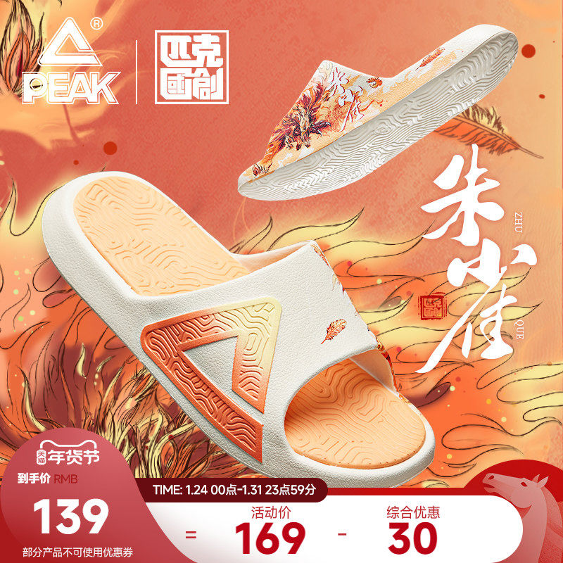 匹克国创态极拖鞋-朱雀配色夏季篮球沙滩鞋女防滑运动恢复拖鞋男,运动鞋new,运动拖鞋,淘宝优惠券,粉丝福利购,淘宝优惠卷