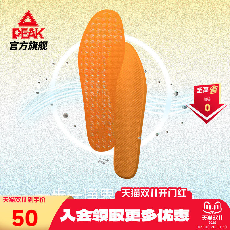 匹克舒行3D打印科技男女款鞋垫排汗透气防臭抗菌鞋垫汗脚通风舒适