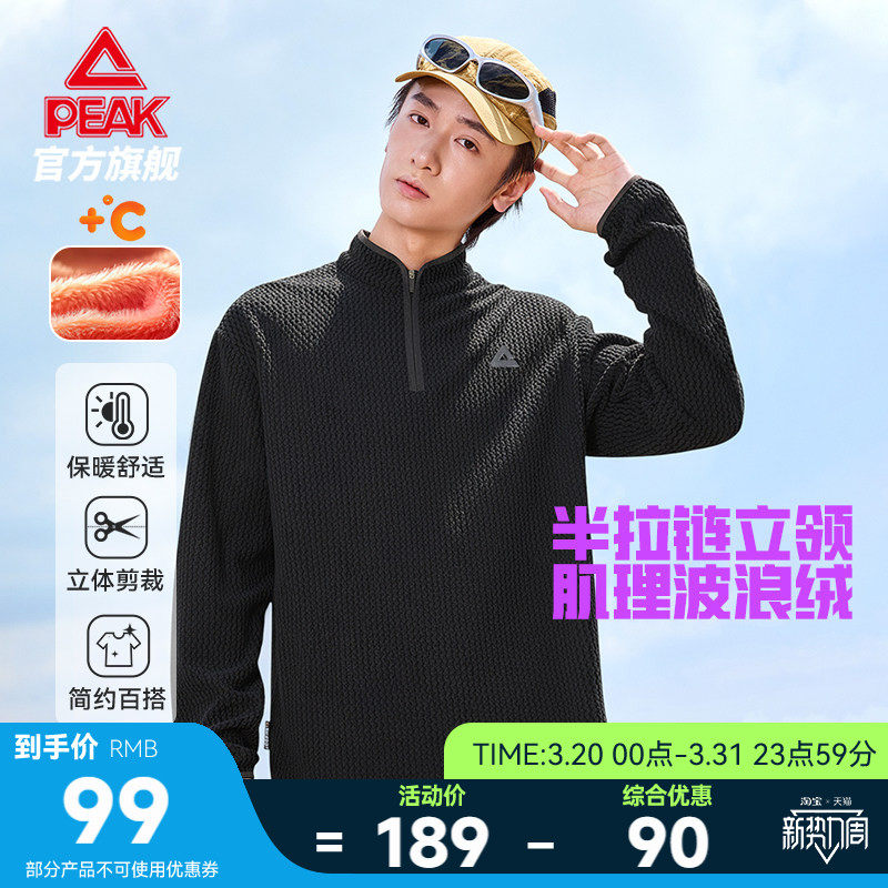 匹克户外加绒长袖卫衣春新款半拉链运动休闲男运动T恤打底衫内胆