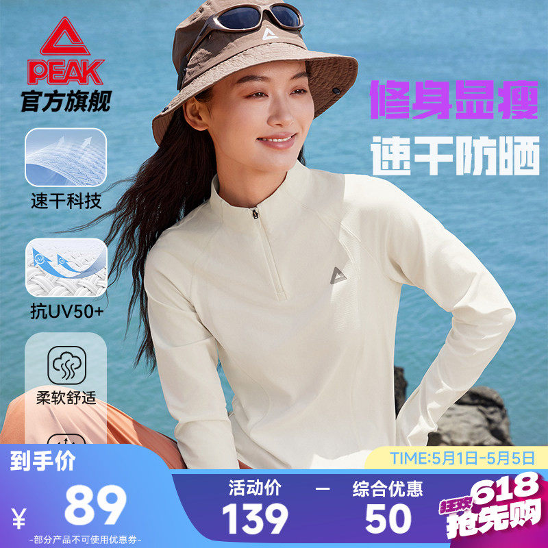 匹克速干防晒长袖T恤|户外休闲春上衣显瘦女半拉链运动透气打底衫