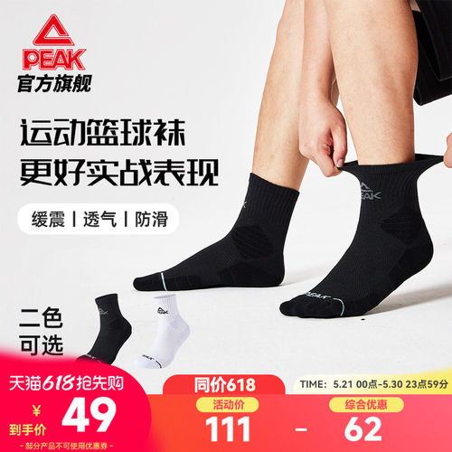 匹克篮球袜子3双夏季新款篮球袜运动袜舒适透气生活休闲组合袜男