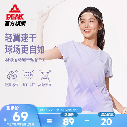 匹克羽毛球服丨速干专业跑步T恤