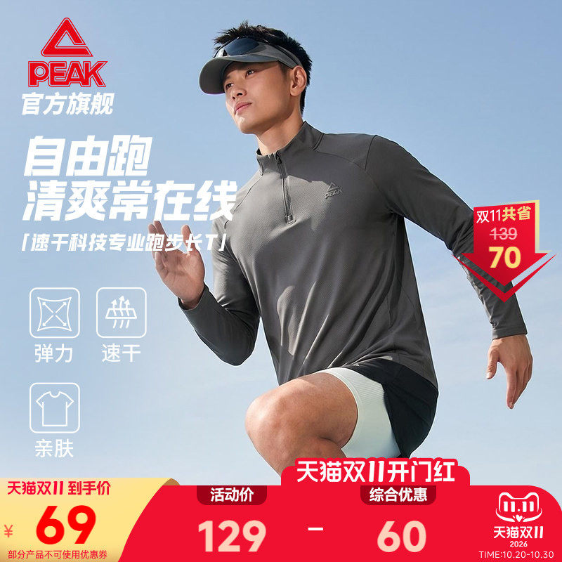 匹克秋冬跑步长袖T恤男速干运动上衣半拉链健身训练服户外打底衫