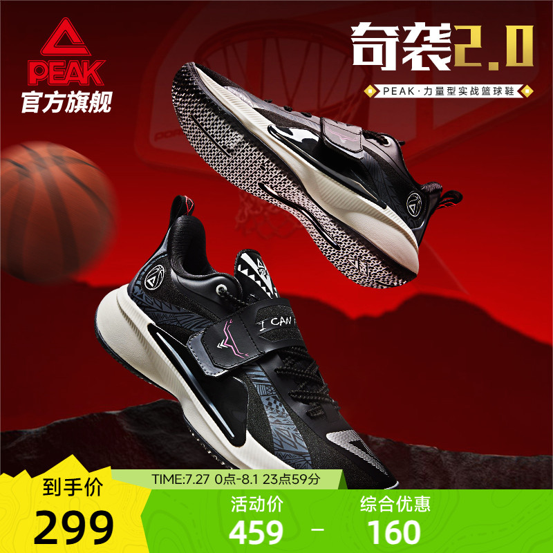 匹克态极奇袭2.0篮球鞋男款秋季新品外场耐磨实战球鞋透气运动鞋