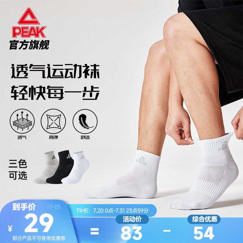 匹克中帮袜子3双夏季新款中帮袜运动袜舒适透气生活休闲组合袜男