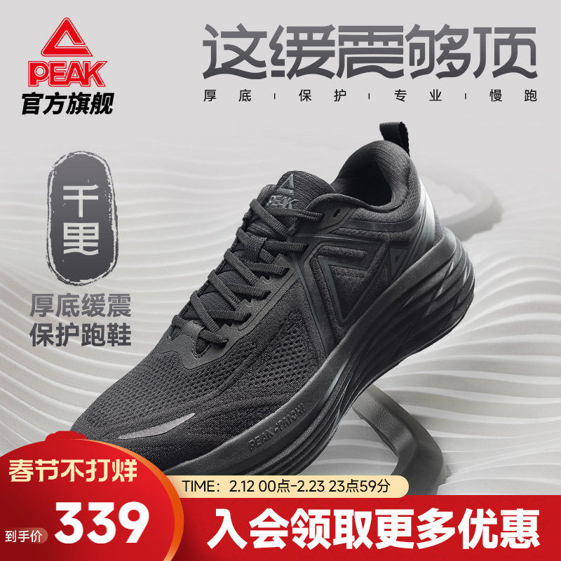 匹克态极千里跑鞋厚底减震春季慢跑鞋男女通勤鞋休闲鞋黑色运动鞋