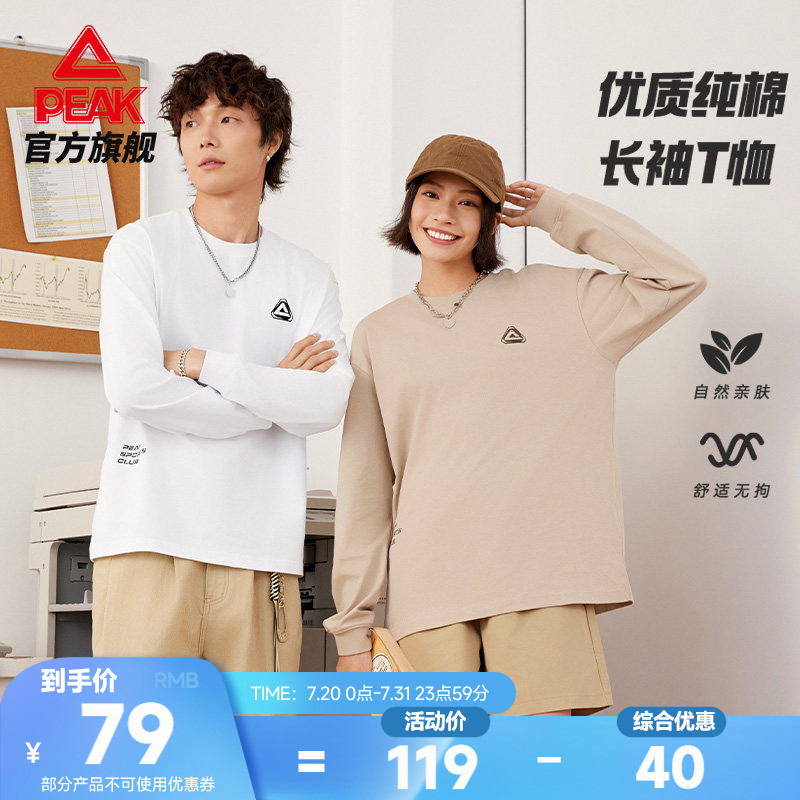 匹克纯棉圆领长袖T恤男女