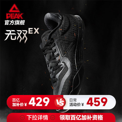 匹克态极无双EX专业实战篮球鞋