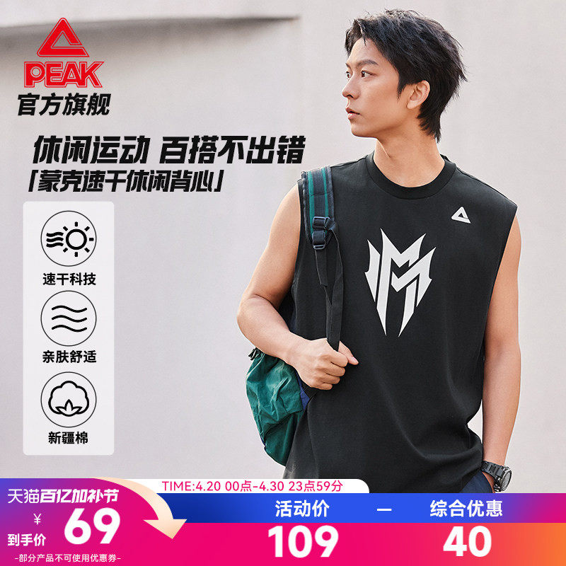 匹克蒙克速干篮球背心夏季男新款无袖坎肩休闲健身跑步运动上衣