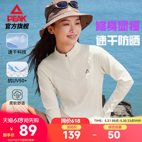 速干防晒半拉链长袖T恤