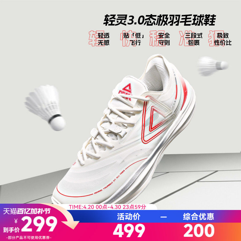 匹克态极羽毛球鞋男女鞋夏季新品轻便灵活减震低帮透气比赛训练鞋
