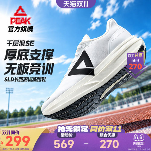 匹克态极千层浪SE丨无板竞训跑步鞋男鞋厚底缓震跑鞋青少年运动鞋